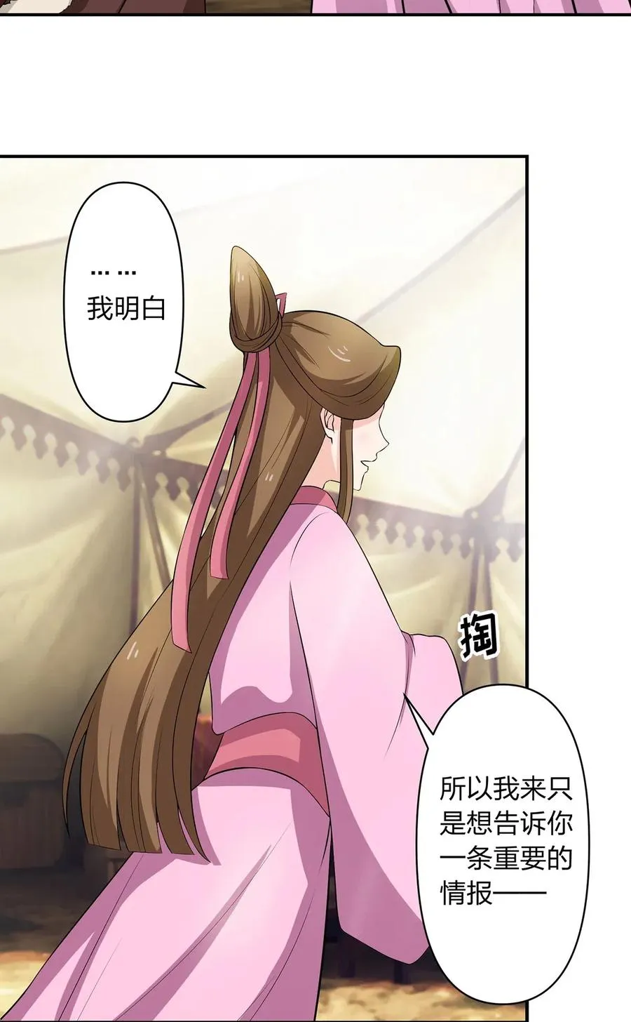 490 慧娘 第18页