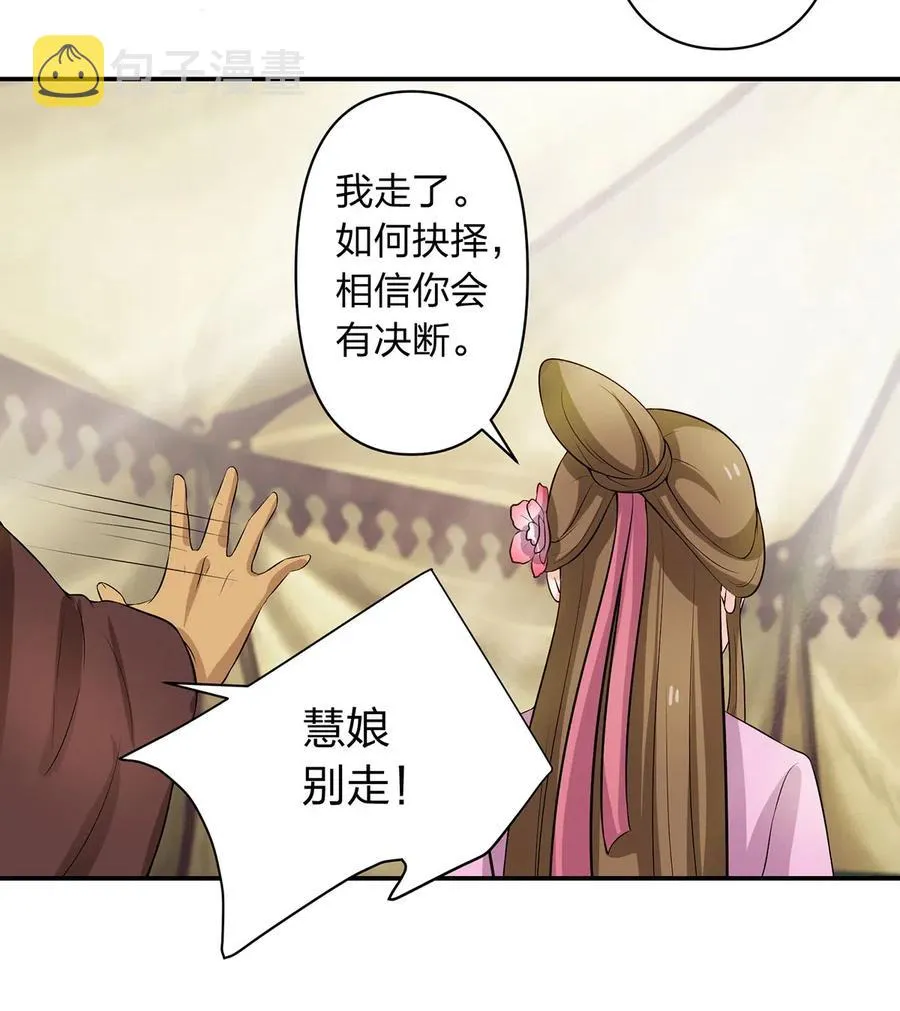 490 慧娘 第24页