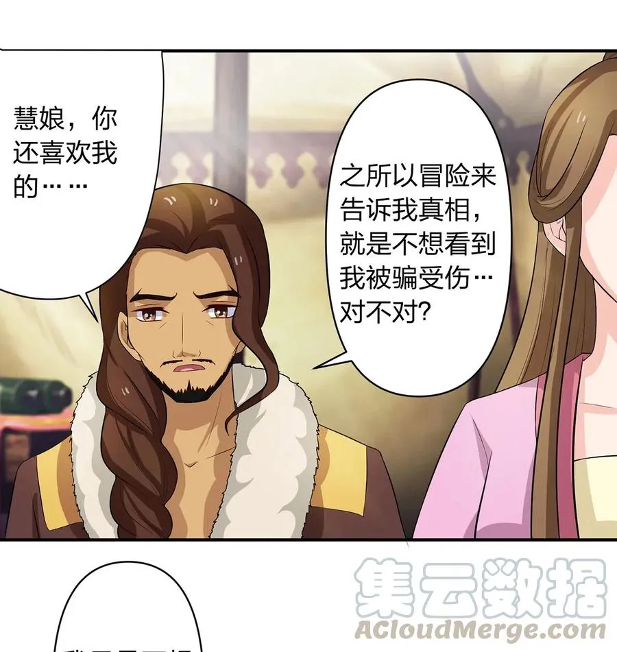 490 慧娘 第25页