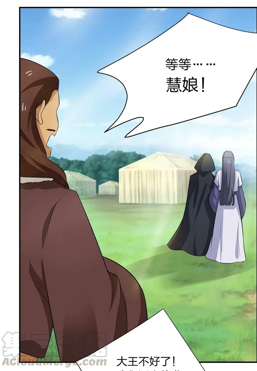 490 慧娘 第27页