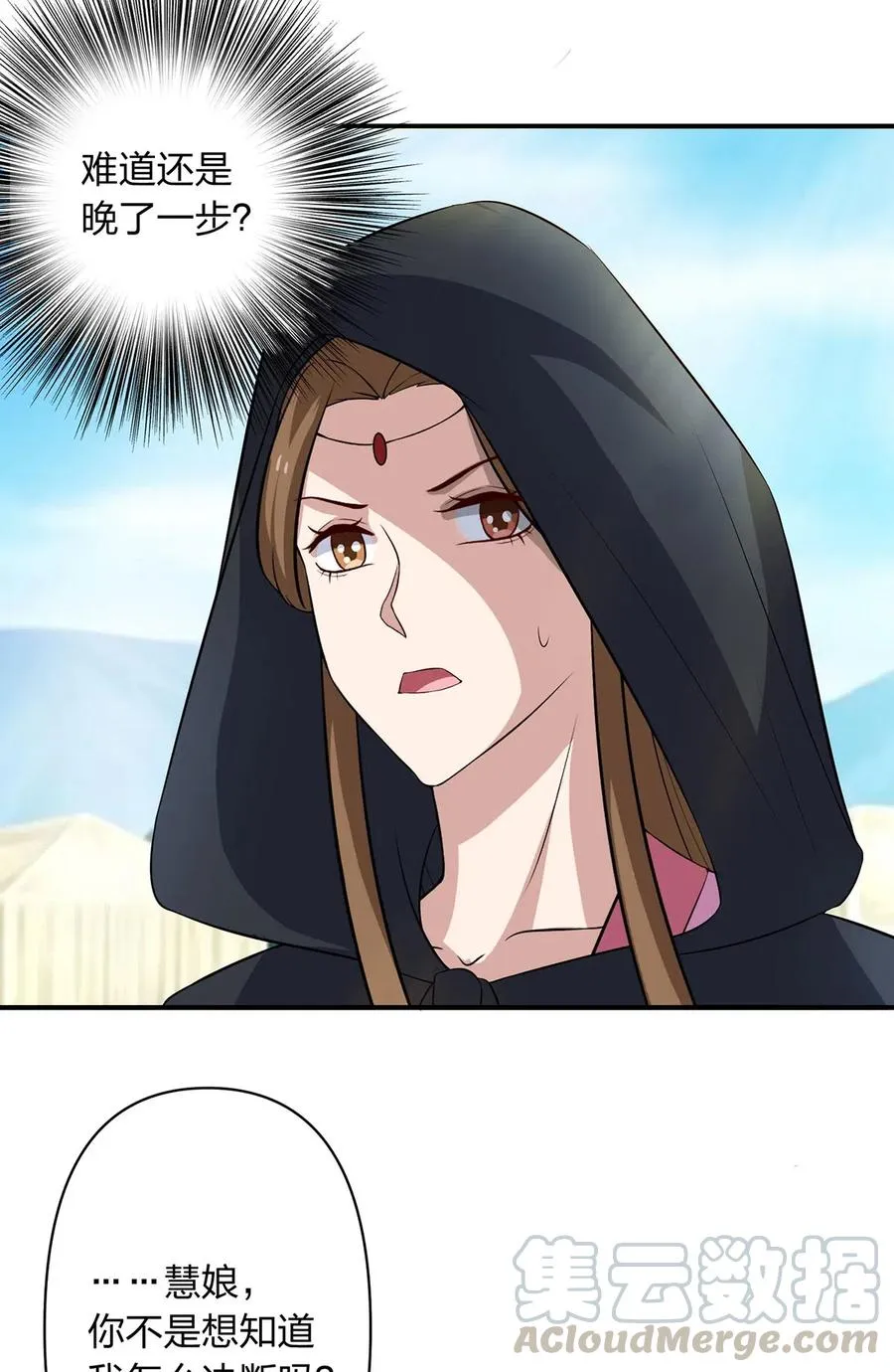 490 慧娘 第29页