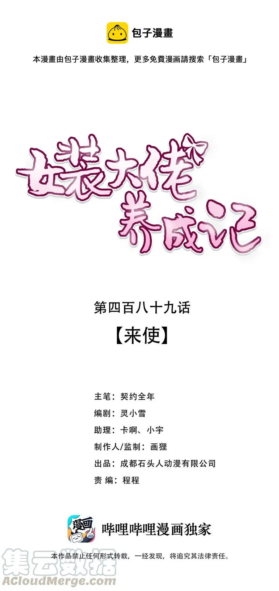 489 来使 第1页