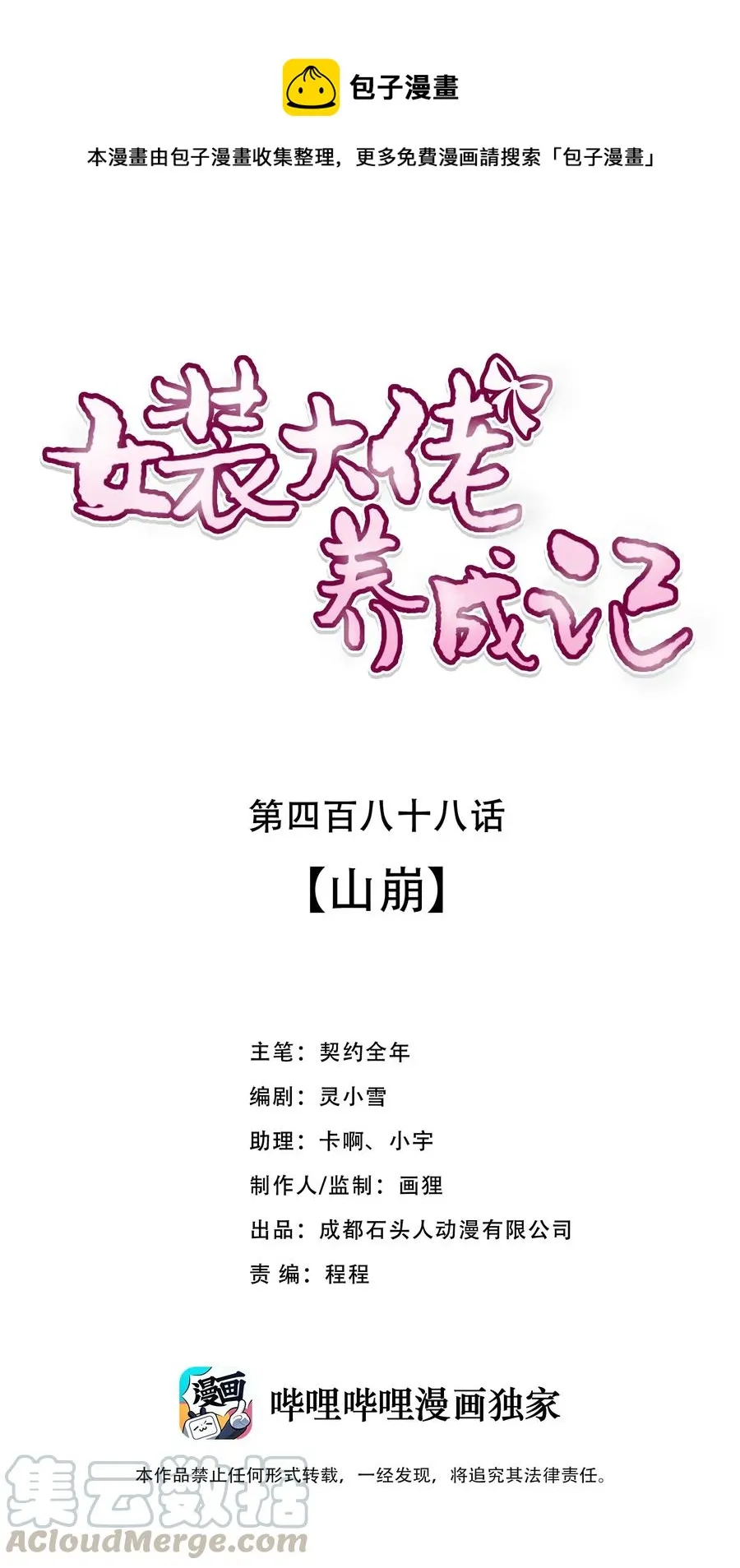 488 山崩 第1页