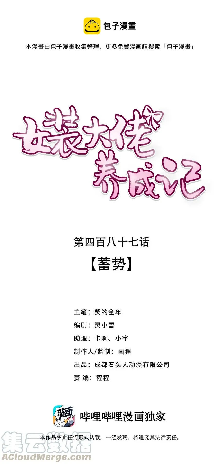 487 蓄势 第1页