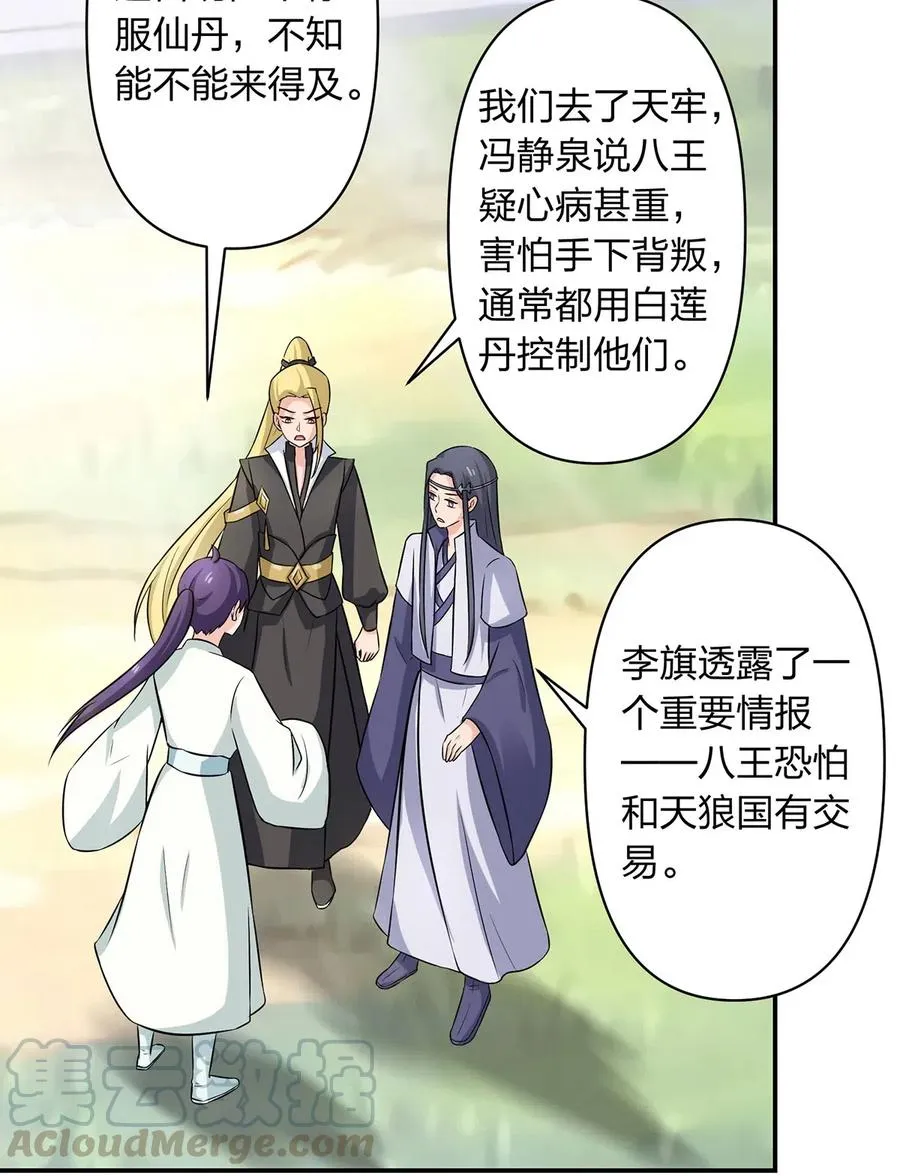 487 蓄势 第9页