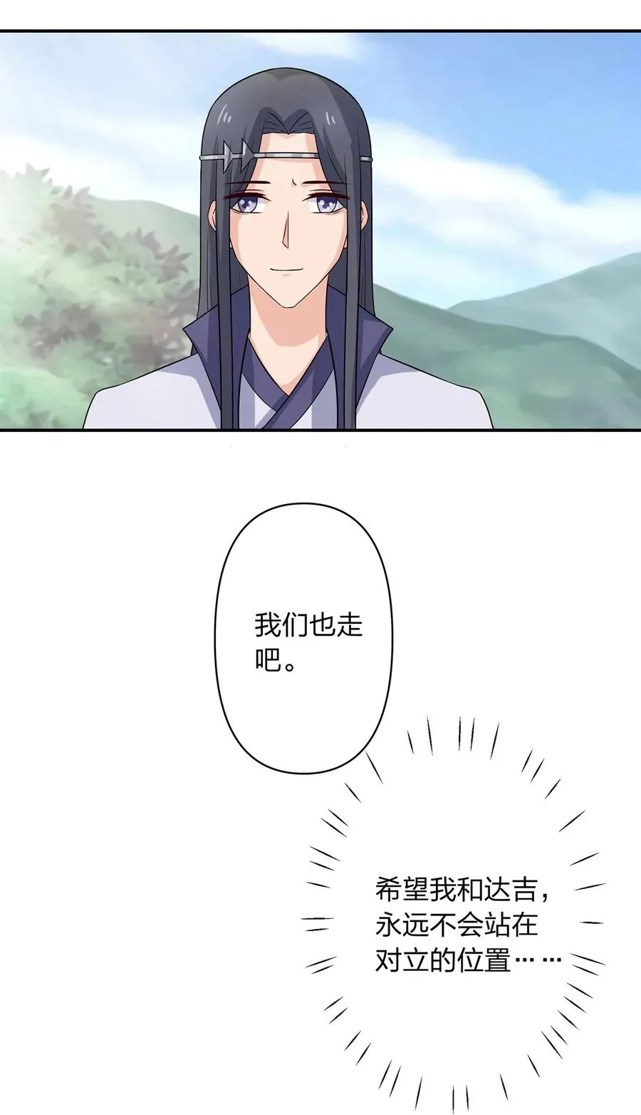 487 蓄势 第16页