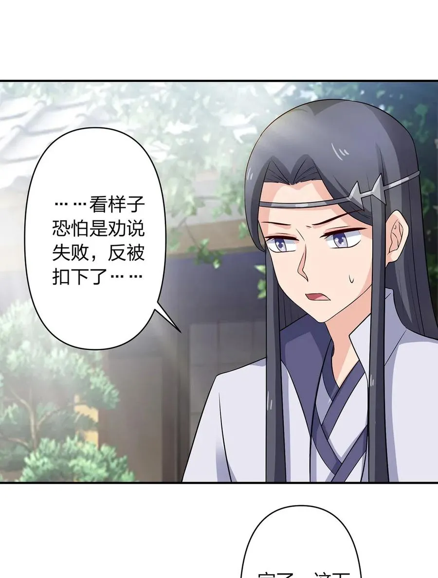 487 蓄势 第24页