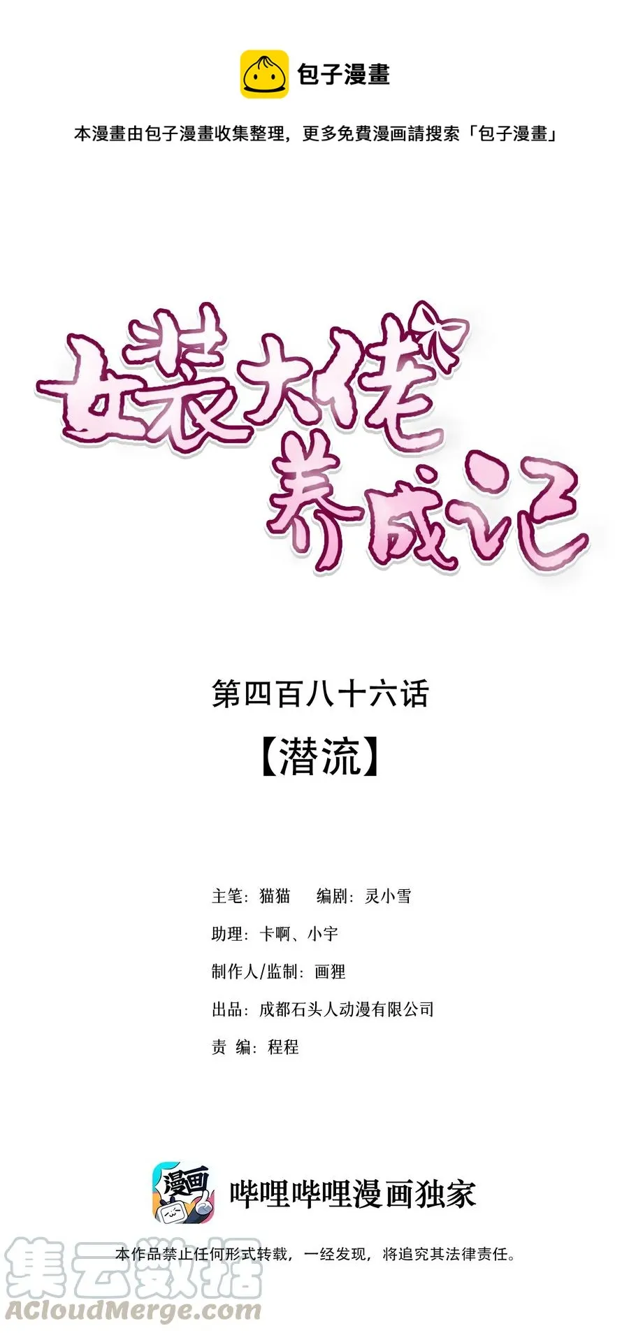 486 潜流 第1页