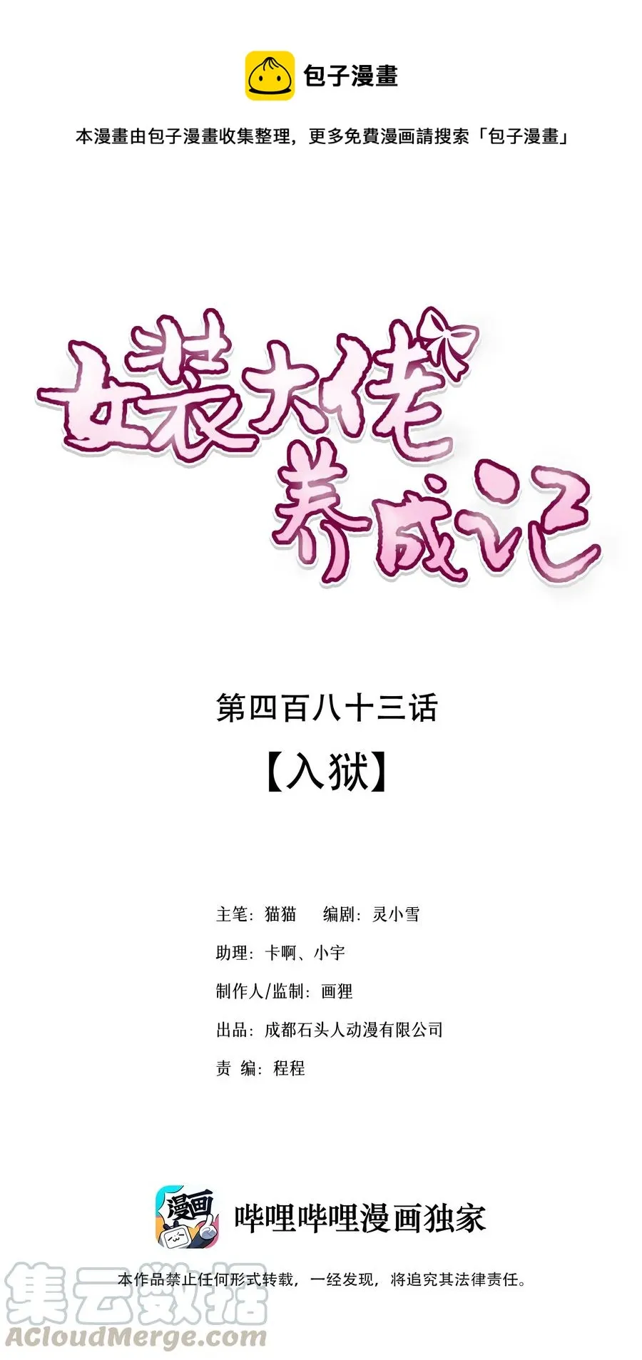 483 入狱 第1页
