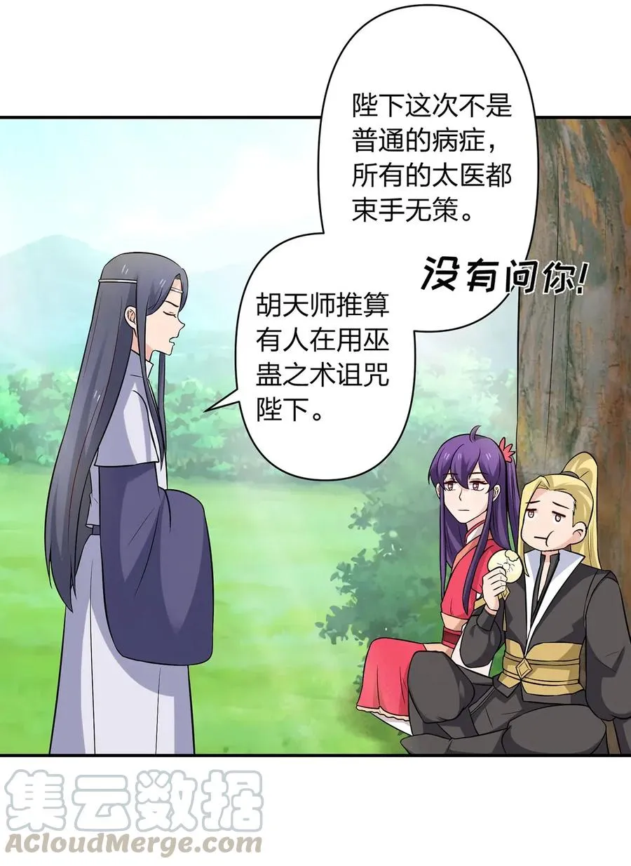 482 天变 第21页