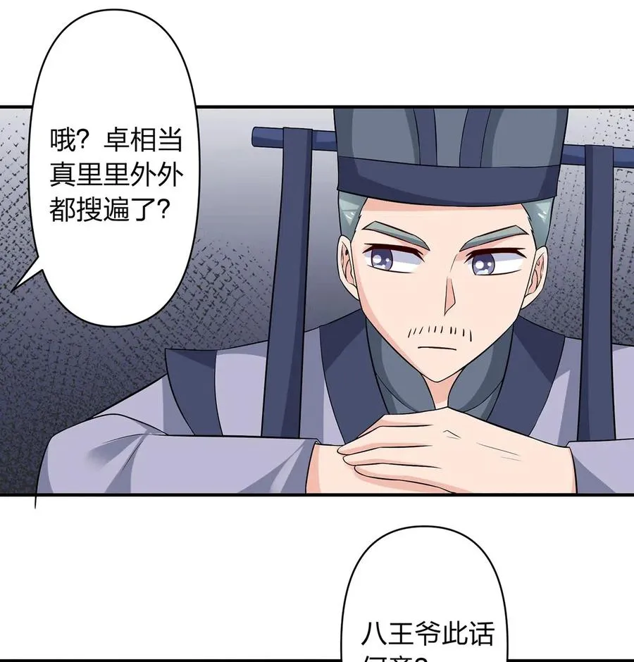 482 天变 第32页