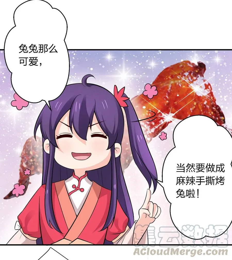 479 小龙虾精 第9页