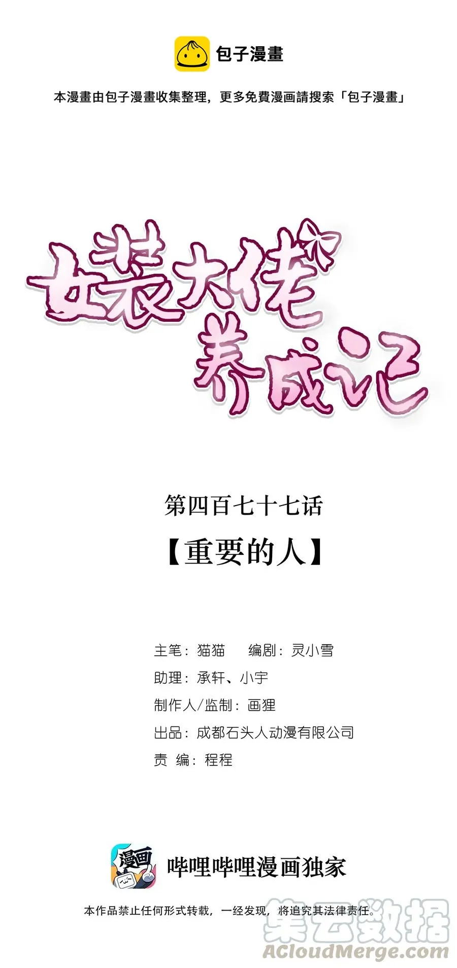 477 重要的人 第1页