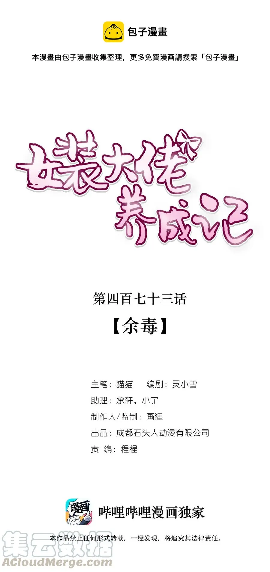 473 余毒 第1页