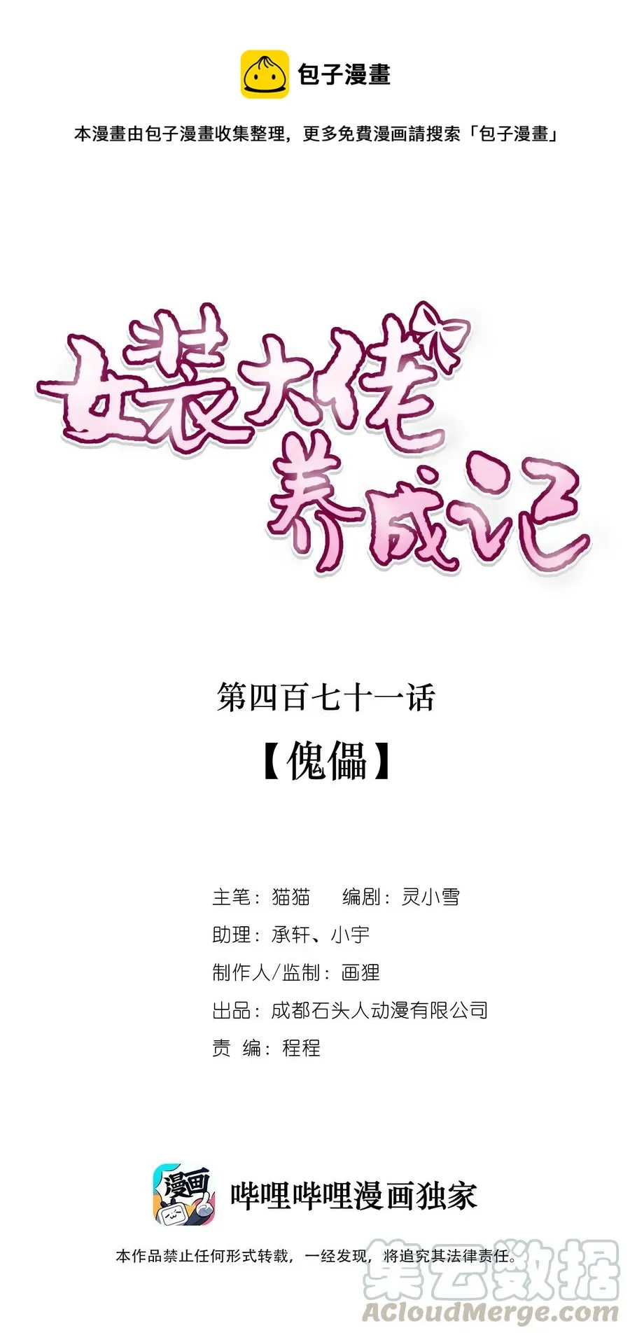 471 傀儡 第1页