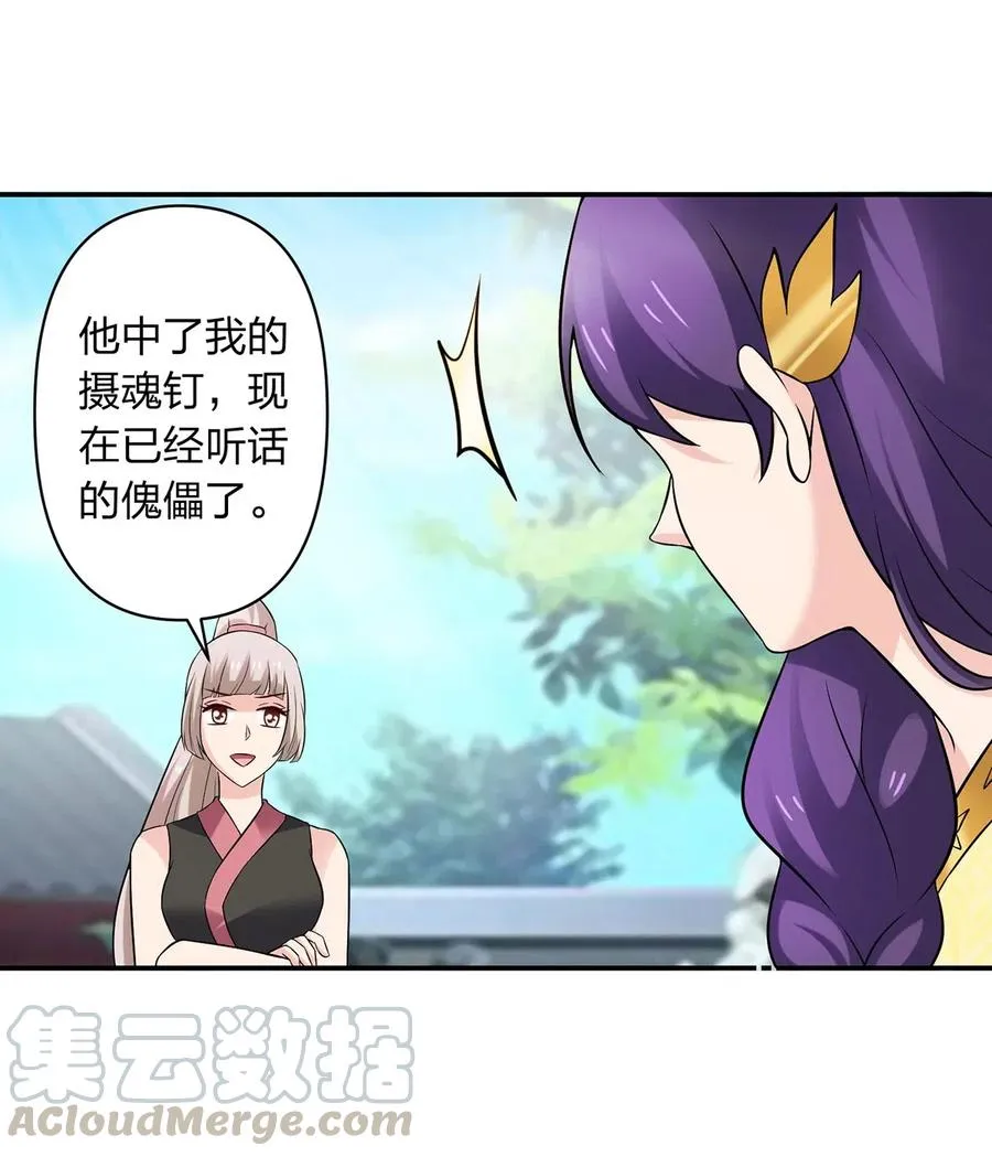 471 傀儡 第23页