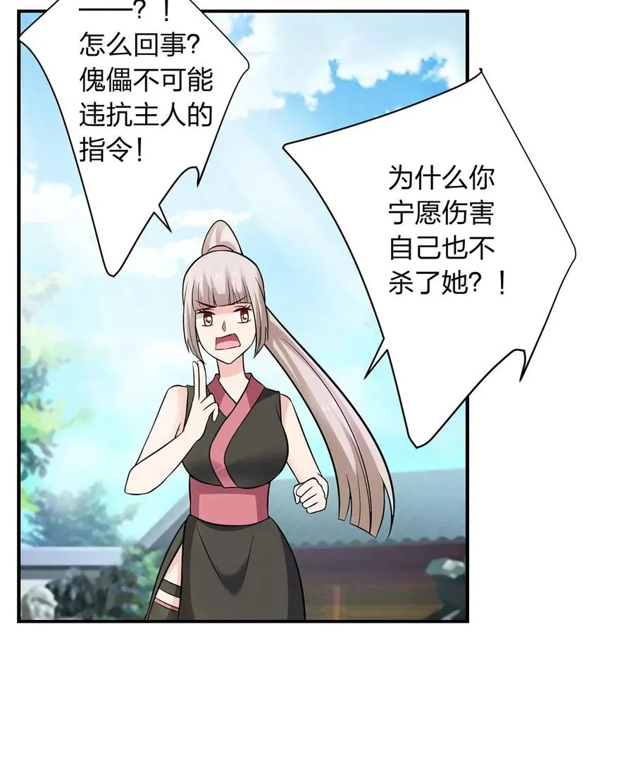 471 傀儡 第36页