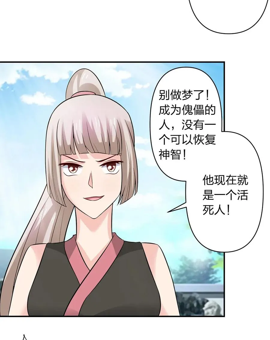 471 傀儡 第38页