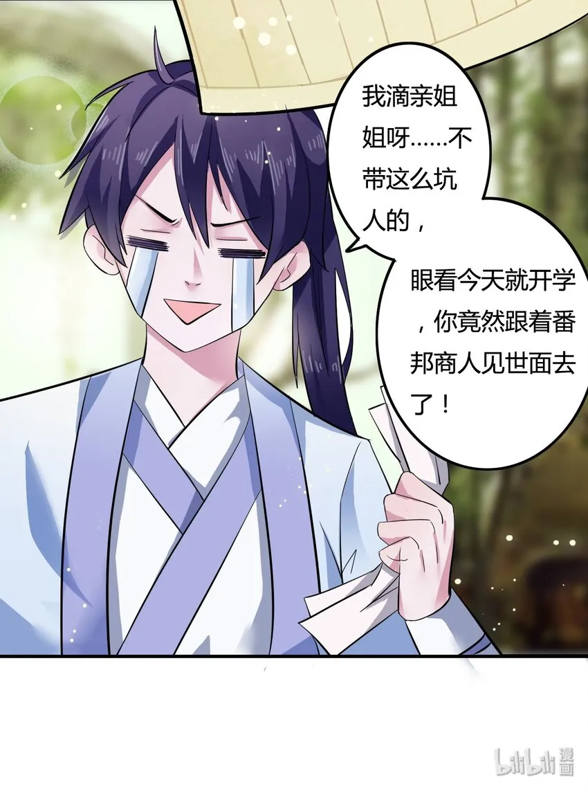 1 顶替 第27页