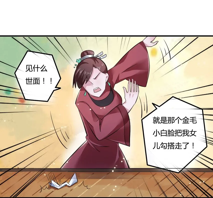 1 顶替 第28页