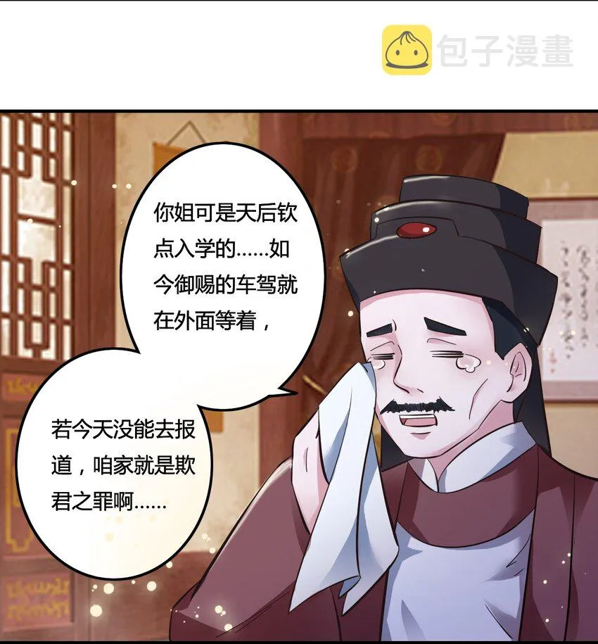 1 顶替 第29页