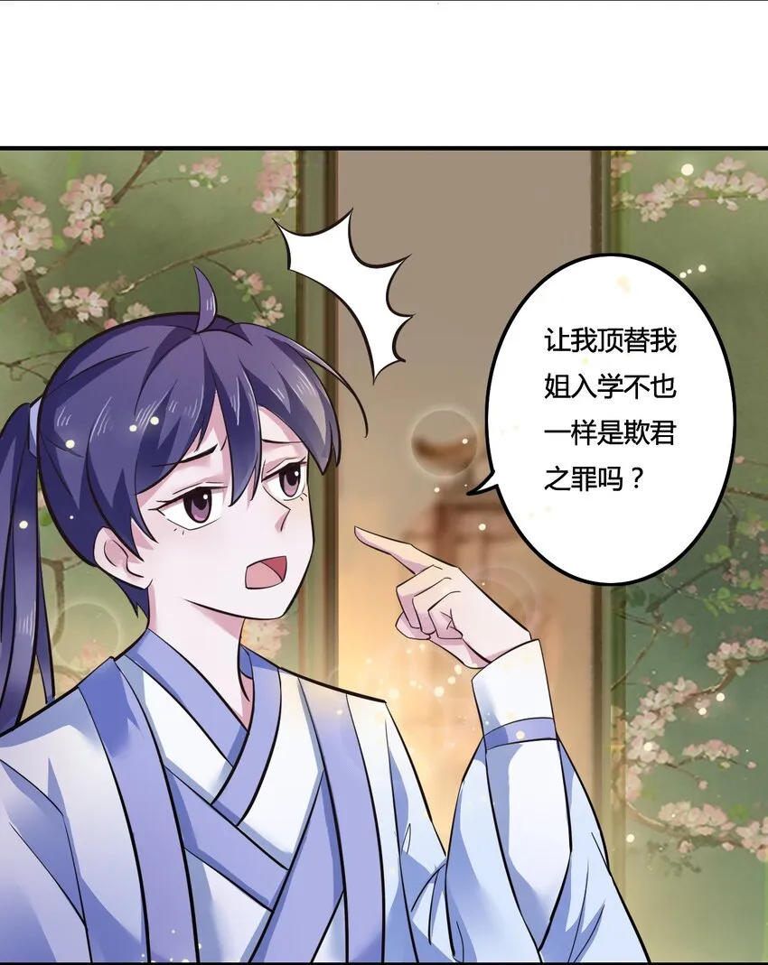 1 顶替 第30页