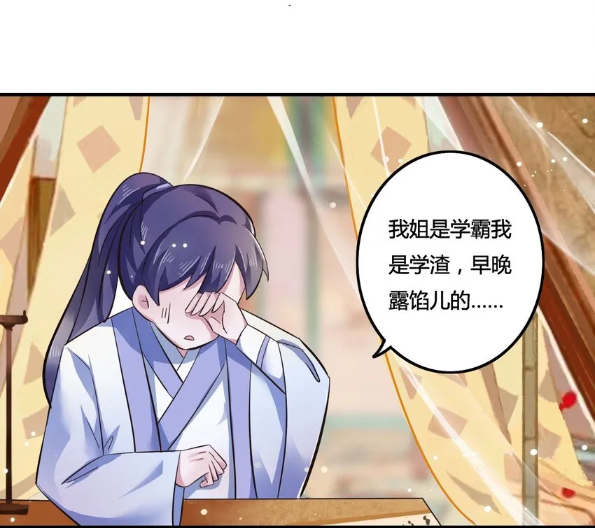 1 顶替 第32页