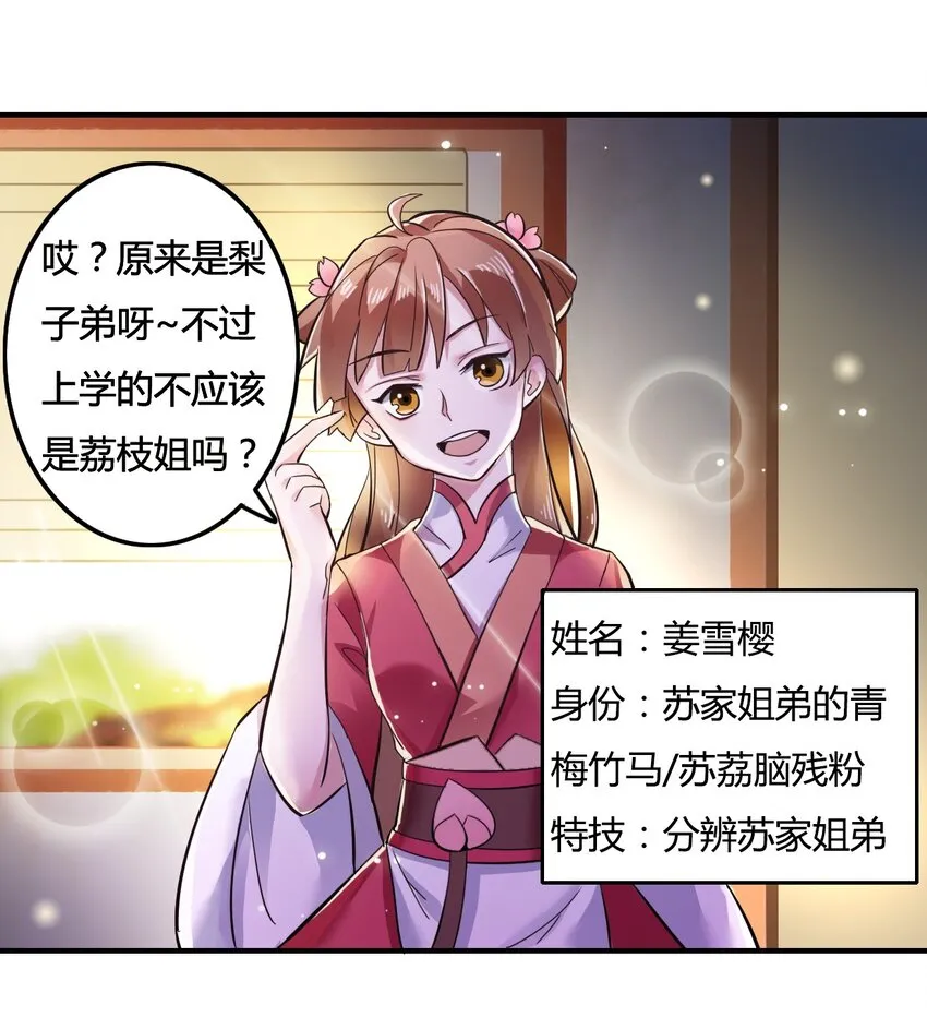 2 姜雪樱 第24页