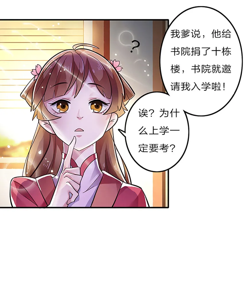 2 姜雪樱 第28页