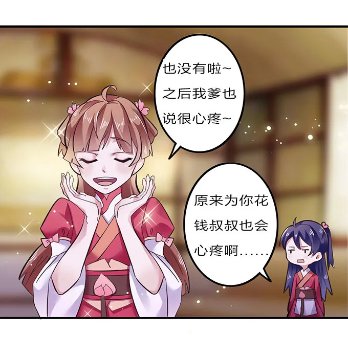 2 姜雪樱 第31页