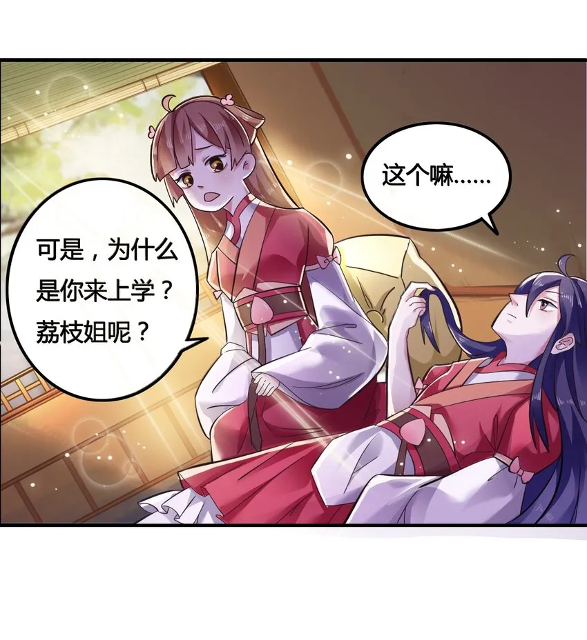 2 姜雪樱 第35页