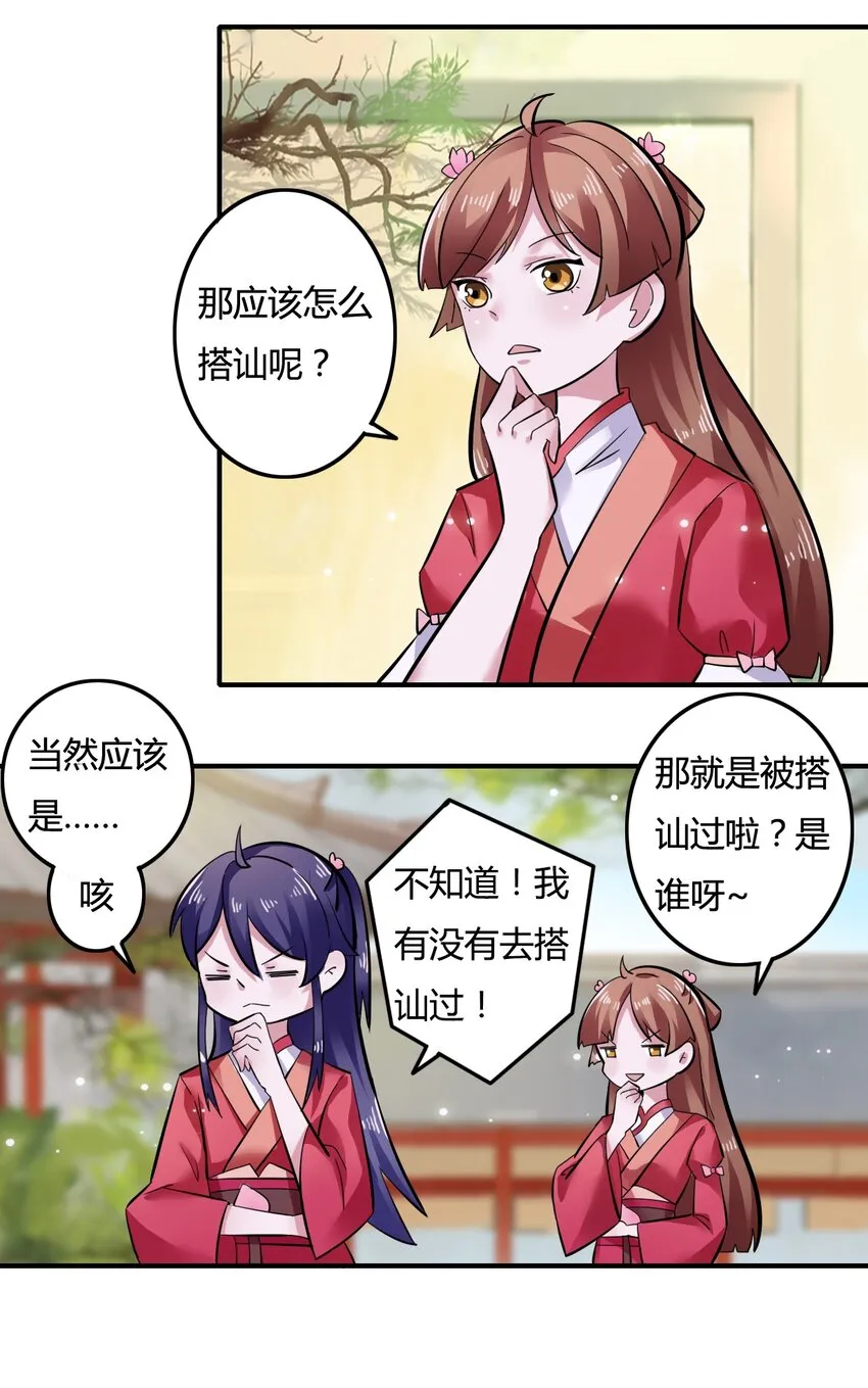 3 八卦 第17页