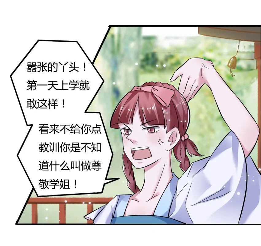 4 桃源三杰 第6页
