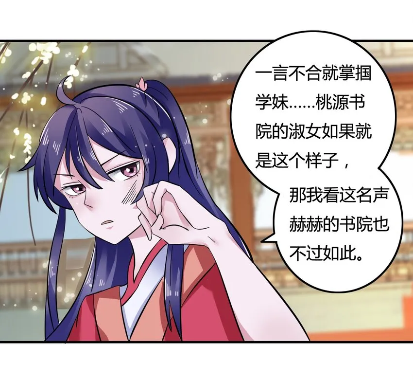 4 桃源三杰 第10页