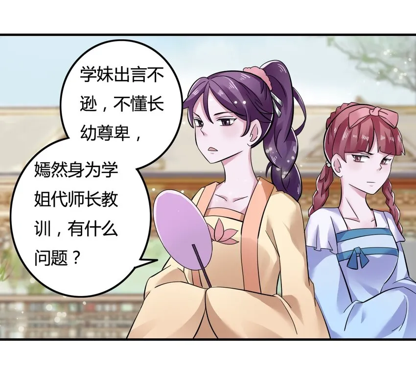 4 桃源三杰 第13页