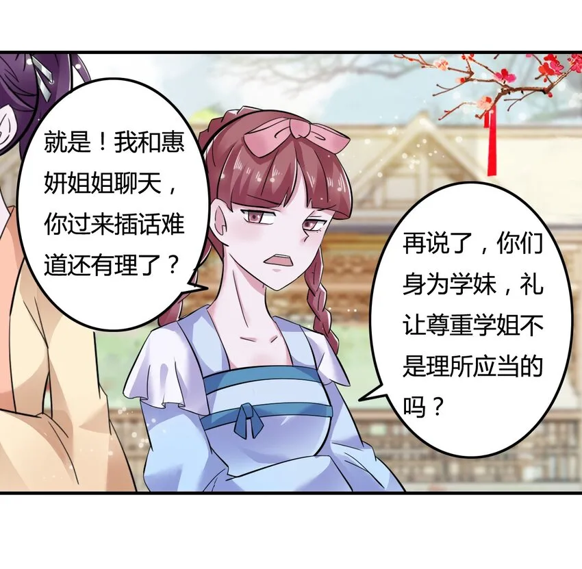 4 桃源三杰 第14页