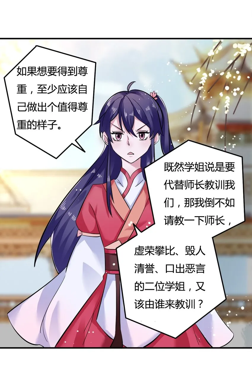 4 桃源三杰 第15页