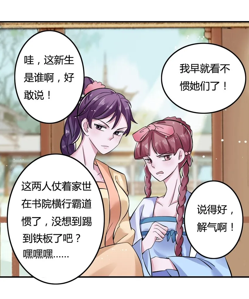 4 桃源三杰 第16页