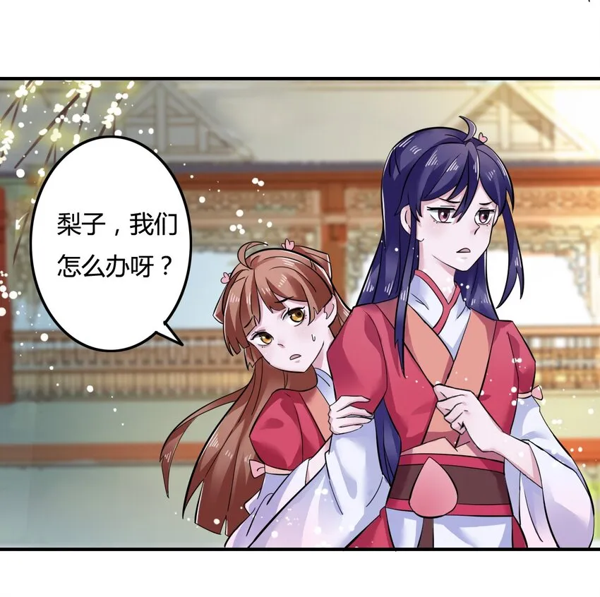 4 桃源三杰 第19页