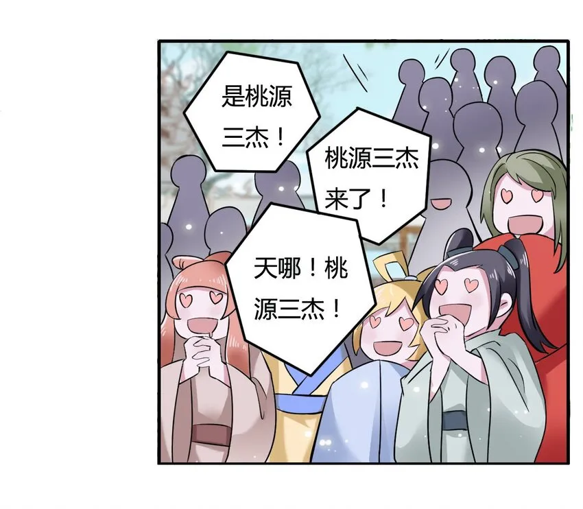 4 桃源三杰 第41页