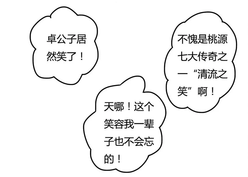 4 桃源三杰 第49页