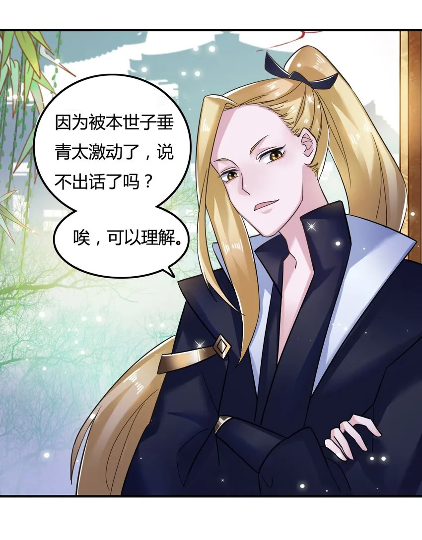 5 折腰 第19页