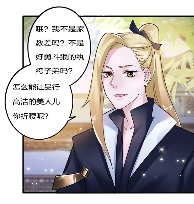 5 折腰 第40页
