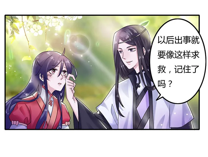 9 救命之恩 第5页
