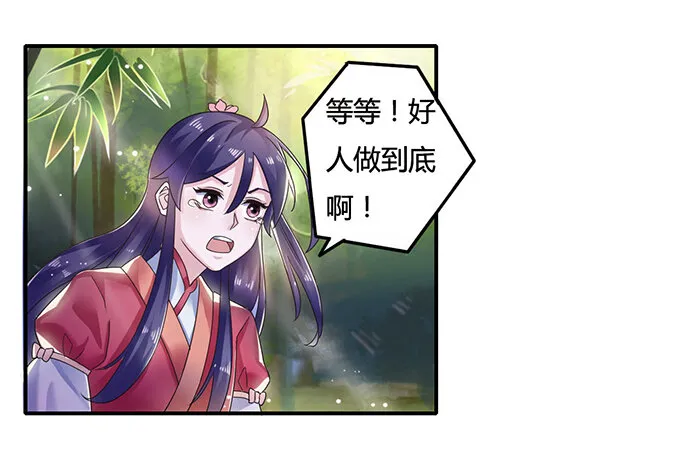 9 救命之恩 第7页