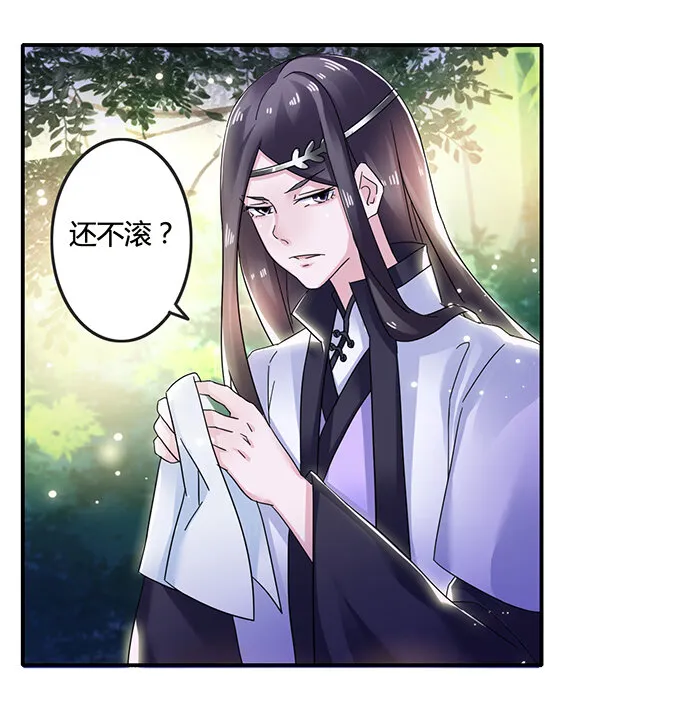 9 救命之恩 第25页