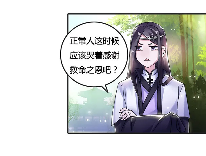 9 救命之恩 第30页
