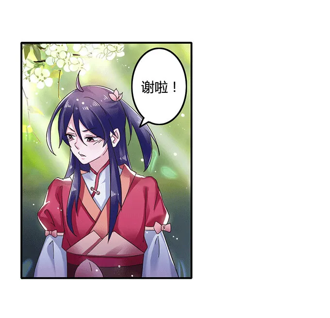 9 救命之恩 第31页