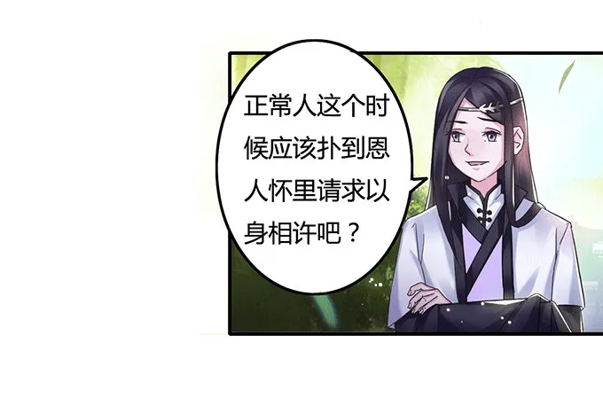 9 救命之恩 第32页