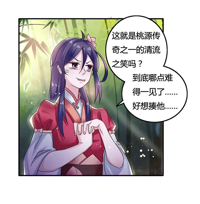 9 救命之恩 第39页